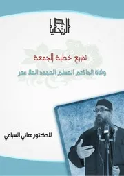 تفريغ خطبة وفاة الملا عمر بالغلاف