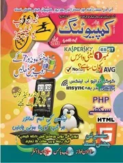 ماہانہ کمپیوٹنگ پاکستان