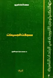 معجلات الجسيمات
