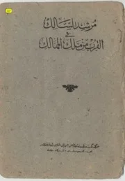 مرشد السالك