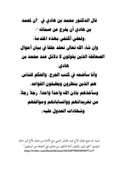 أدلة الدكتور محمد بن هادي التي أخفاها عن السلفيين