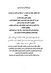 الجواب على تعليقات الدكتور محمد بن هادي التي أخفاها عن السلفيين