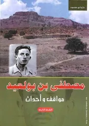 كتاب مصطفى بن بولعيد ~ مواقف وأحداث