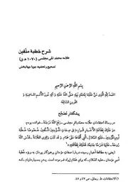 شرح خطبه متقین