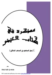مذكرة في أحكام الحيض والنفاس