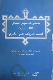 مذكرات أسير