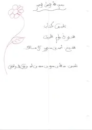 تلخيص المختصر في علوم الحديث