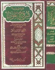 موسوعة موطأ الإمام مالك