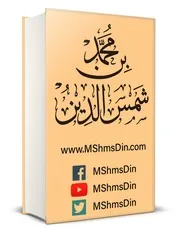 كتب محمد بن شمس الدين