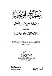 مفتاح الوصول إلى بناء الفروع على الأصول