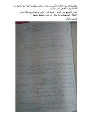 ملخصات مواد الماجستير - قسم الفقه وأصوله