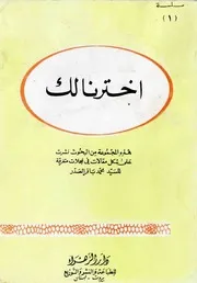 مجموعة من 17 كتاب للمفكر الكبير الشهيد الصدر