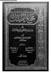 مجمع الضمانات