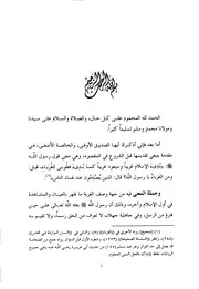 غلاف مختصر كتاب الأعتصام