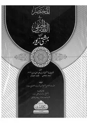 مختصر التهانوي في الفقه الحنفي