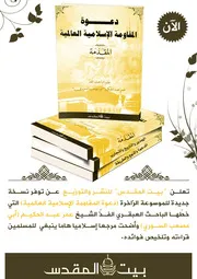 دعوة المقاومة الإسلامية