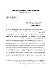 الهوية والتشكيل المعماري والجيوبولوتيكي عند محمود حسن إسماعيل - مراد مبروك