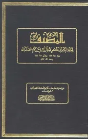 المصنف - عبد الرازق