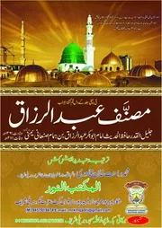 Musannaf Abdurrazzaq ،مصنف عبدالرزاق