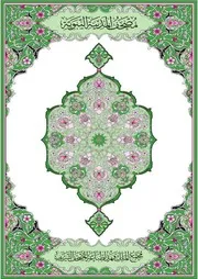 مصحف المدينة - True