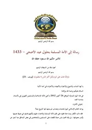 الترجمة العربية والإنجليزية لإصدار الأمير حكيم الله مسعود بعنوان «رسالة إلى الأمة المسلمة »