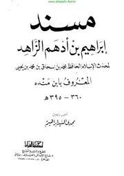 مسند ابن منده