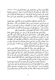 المستملح من كتاب التكملة