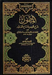 جديد مكتبة جنة السنة المطول شرح تلخيص مفتاح العلوم - التفتازاني - تحقيق: هنداوي