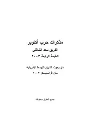 مذكرات حرب أكتوبر