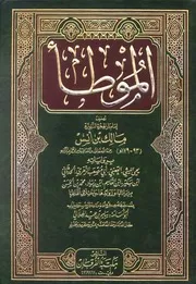 الموطأ برواية الثمانية
