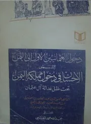 الموزعي الإحسان في دخول مملكة اليمن تحت ظل عدالة آل عثمان