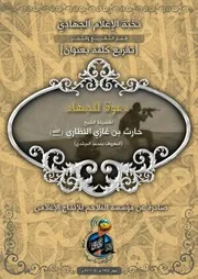 تفريغ كلمة بعنوان " دَعْوَةٌ لِلْجِهَادِ" ~ للشيخ/ محمد المرشدي (حفظه الله)