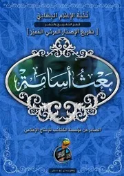 تفريغ بــــعـــــث أســــامـــــة رثاء ووفاء - حركة الشباب المجاهدين