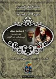 تفريغ كلمة الشيخ المجاهد/ أبي مصعب عبد الودود (حفظه الله) ~ "لا نقيل ولا نستقيل"
