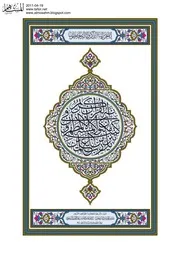 القرآن كتابة المصحف مكتوب قرآن مصحف طبعة المدينة خط نسخ تعليق الخط النسخ التغليق رواية حفص بصيغتين صيغة مصورة و صيغه وورد ورد WORD