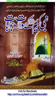 Nabi E Kareem Ke Sawat O Jawabat / نبی کریم صلی اللہ علیہ وسلم کے سوالات و جوابات الرسول یسال الصحابی یسال