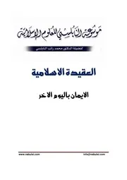 كتب الشيخ محمد راتب النابلسي