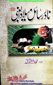 Nadar Rasail Milaad Un Nabi / نادر رسائل میلاد النبی صلی اللہ علیہ وسلم