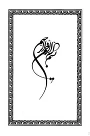 ترجمه نفس المهموم