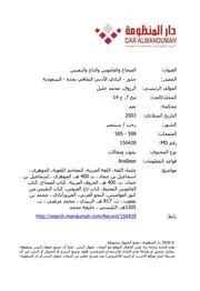 الصحاح والقاموس والتاج والنفيس د. محمد خليل الزروق