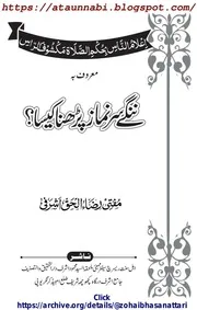 Nagy Sar Namaz Parhna Kysa / اعلام الناس بحکم الصلاة مکشوف الراس بنام ننگے سر نماز پڑھنا کیسا