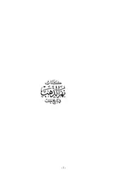 نهر الذهب في تاريخ حلب