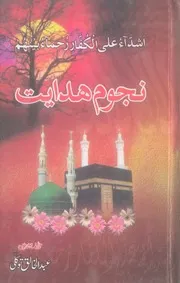 Najoom E Hidayat By Abdul Khaliq Tawakali,نجوم ہدایت، صحابہ کرام رضوا ن اللہ علیہھم اجمعین۔