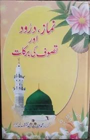 Namaz, Darood Aur Tasawuf Ki Baatain نماز،دروداور تصوف کی باتیں
