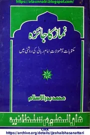 Namaz Ka Jaiza / نماز کا جائزہ