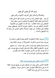 ملخص لأصول القراءة (كتاب الأستاذ)