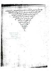 نشر النور والزهر النسخة الأصل وفيها صفحات ناقصة