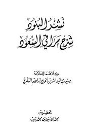 نشر البنود على مراقي السعود
