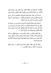 خطب الرئيس جمال عبد الناصر - الجزء الثاني
