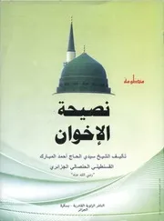 كتاب منظومة نصيحة الإخوان